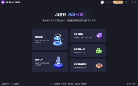 怎么将歌曲的人声与音乐分离？这2个工具支持批量人声分离